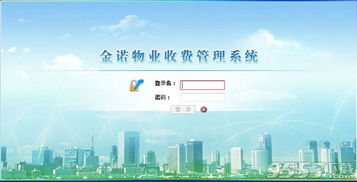 金諾物業(yè)管理軟件 金諾物業(yè)管理系統(tǒng) v7.0 官方版下載 9553下載