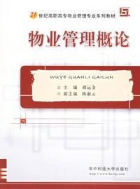 王立久 物業(yè)管理法規(guī)