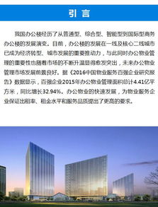 一文讀懂辦公樓物業(yè)管理