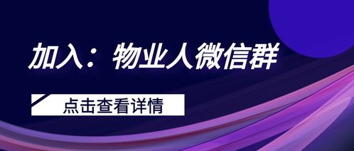 物業(yè)管理行業(yè)的四個(gè)常識(shí) 適合新老物業(yè)人閱讀