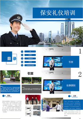 物業(yè)安全管理PPT