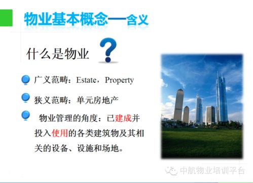 物業(yè)管理入門知識(shí) ppt