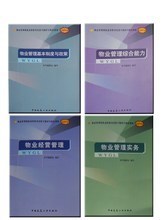 【注冊物業(yè)師教材】最新最全注冊物業(yè)師教材 產(chǎn)品參考信息