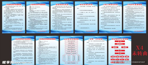 紅色物業(yè)管理制度設(shè)計(jì)圖